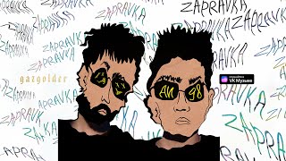 ZAPRAVKA – Классика (feat. dlb)