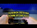 ТЕЛЕФОН ЛЕГЕНДА  SONIM XP 3300 force