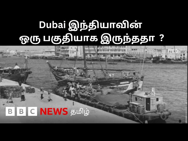 இந்தியாவின் ஆட்சியின் கீழ் இருந்த Dubai; Indians ஆக அடையாளப்படுத்திக்கொண்ட Arabs |History
