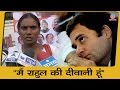 Exclusive : This woman wants to marry Rahul Gandhi