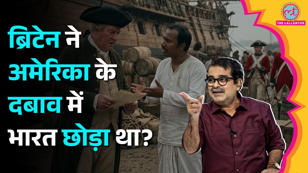 India की Freedom में America का क्या रोल था? World War II | Avadh Ojha | Avadh Ojha