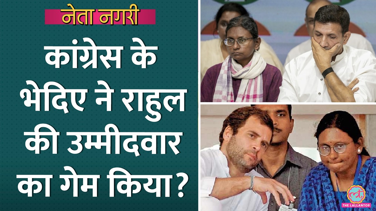 Rahul Gandhi की उम्मीदवार Meenakshi Natarajan का खेल खराब करने वाला कांग्रेस से ही?Netanagri|Rajdeep