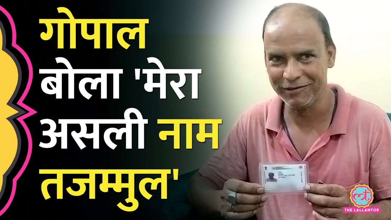 ‘गोपाल नहीं तजम्मुल’, Muzaffarnagar में जिस ढाबा कर्मचारी की पैंट उतारी उसने  क्या बताया?