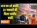 Kahani Kursi Ki : रामभक्त अयोध्या आएंगे..विपक्ष के किले 24 में ढह जाएंगे ! PM Modi In Ayodhya | YOGI