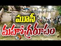హైదరాబాద్ లో  మూసీ మహోగ్రరూపం | Huge Floods To Musi River | Weather Report | 10TV News