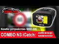 Видеоинструкция по настройке SHO-ME Combo N3 iCatch