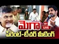 AP CM Chandrababu LIVE :  మెగా పేరెంట్ టీచర్ మీటింగ్ లో చంద్రబాబు | 99TV