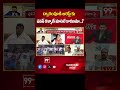 ద్వారంపూడి అరెస్ట్ కు పవన్ కళ్యాణ్ మాటలే కారణమా..? | Analyst Reacts On Dwarampudi Arrest | 99tv