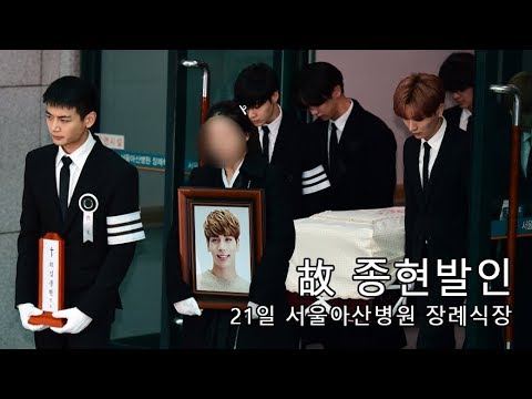 故 샤이니 종현 발인, SM 동료들 눈물의 배웅 속 영면
