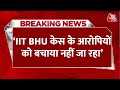 Breaking News: IIT BHU केस को लेकर BJP प्रवक्ता का बड़ा बयान | Gaurav Bhatia |  AajTak | Crime News