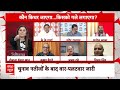 Election Results 2024: जब बीच डिबेट एंकर के सवाल पर चिढ़ गए बीजेपी नेता! PM Modi | BJP | NDA  - 05:37 min - News - Video