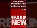 पंजाब, हरियाणा, राजस्थान और मध्य प्रदेश में 30 स्थानों पर NIA का छापा  - 00:35 min - News - Video
