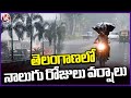 Rain Alert To Telangana For Next 4 Days | Weather Report | V6 News