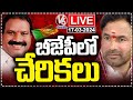 Live : Joinings In BJP Party Office | Kishan Reddy | V6 News