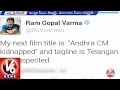 'Andhra CM kidnapped' tagline 'Telangana CM suspected',RGV's new movie