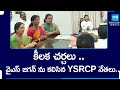YSRCP Leaders Meets YS Jagan, Discussed About TDP Leaders Overaction | TDP Vs YSRCP | @SakshiTV