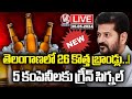 LIVE: Excise Department Gives Clarity On New Liquor Brands In Telangana | V6 News