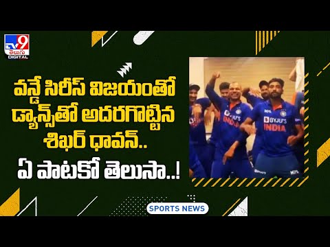Shikhar Dhawan and Team India cricketers dance to a song in dressing room after series win over SA-Viral