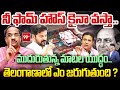 ముదురుతున్న మాటల యుద్ధం .. Prof Nageshwar On Telangana Politics | 99TV