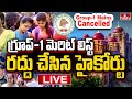 BIG BREAKING LIVE: గ్రూప్‌1 మెయిన్స్‌ మెరిట్ లిస్ట్ రద్దు | Group1 Mains Merit List Cancelled | hmtv
