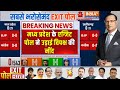 MP Loksabha Exit Poll Live: मध्य प्रदेश के एग्जिट पोल ने उड़ाई विपक्ष की नींद, NDA में जश्न का माहौल!