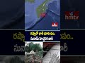 Earthquake in Russia : రష్యాలో భారీ భూకంపం.. సునామీ హెచ్చరిక జారీ  | hmtv  - 01:12 min - News - Video
