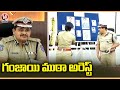 Rachakonda Police Arrested Ganja Gang  , Seized 2.80 Cr | Hyderabad | V6 News
