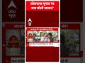 Loksabha Election 2024: किसी किसान का बोरिंग फ्री नहीं हो रहा | ABP News Shorts | Breaking  - 00:42 min - News - Video