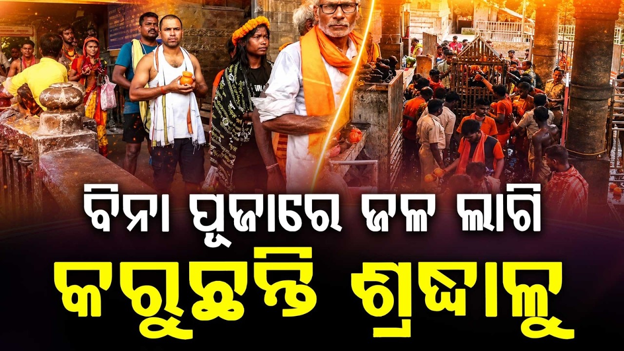 Shravan Monday: Ritual Disruption At Lingaraj Temple Over Servitors Dispute | Argus News