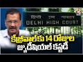 Delhi Court Sends Kejriwal To 14 Days Judicial Custody Over Liquor Scam Case | V6 News