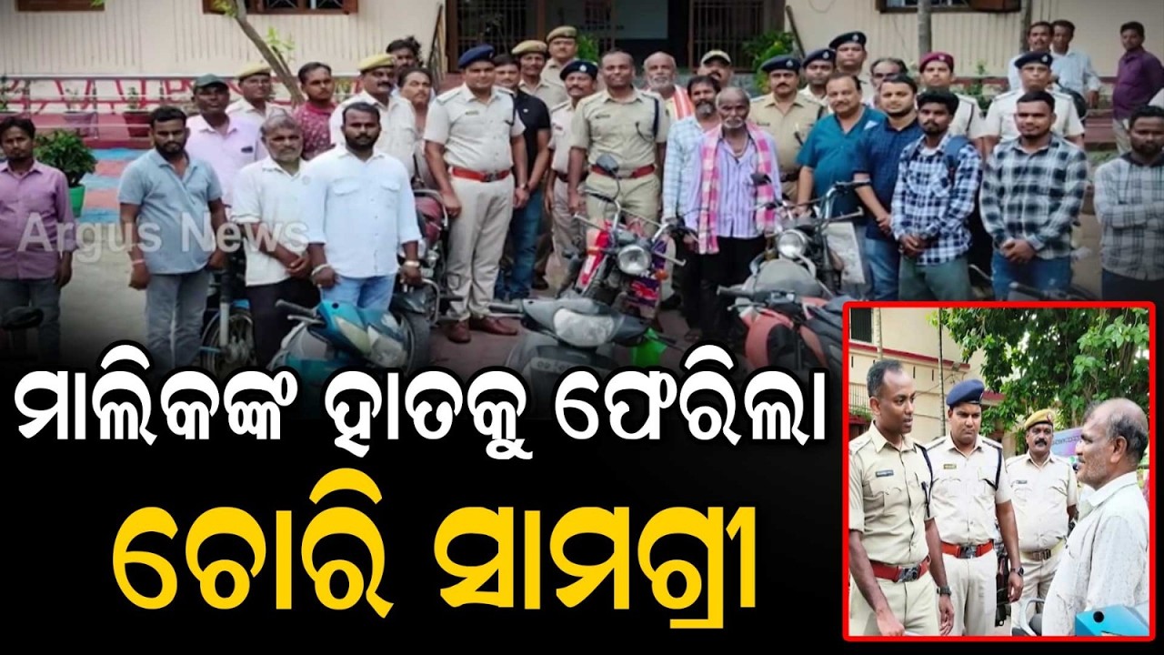 Berhampur Police Recovers & Returns 102 Stolen Mobiles, 17 Bikes To Owners | Argus News