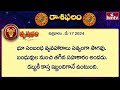 ఈరోజు రాశిఫలాలు | 17th May Month 2024 | Rasi Phalalu | Telugu Horoscope | hmtv  - 03:08 min - News - Video