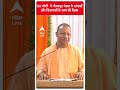 UP News: CM Yogi ने गोरखपुर मंडल के सांसदों और विधायकों के साथ की बैठक | ABP Shorts  - 00:35 min - News - Video