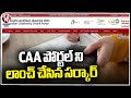 Govt Launched CAA Portal For Applying Indian Citizenship | V6 News