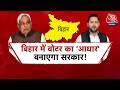 Halla Bol LIVE: Bihar में अबकी बार कौन बनाएगा सरकार? | CM Nitish | Tejashwi | Anjana Om Kashyap