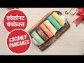 कोकोनट पॅनकेक्स | Coconut Pancakes | Sanjeev Kapoor Khazana