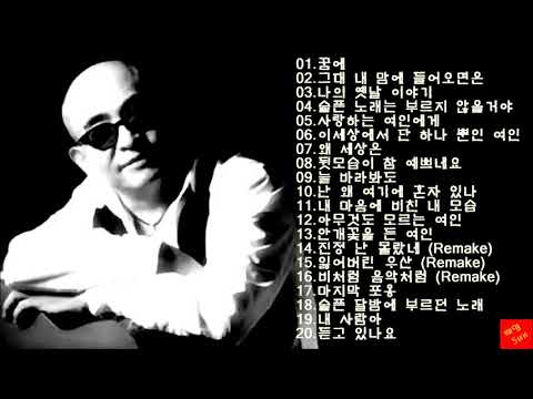 조덕배 베스트 20곡