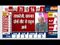 Lok Sabha Election Results 2024: रायबरेली और वायनाड दोनों सीट से राहुल गांधी आगे | Rahul Gandhi  - 01:21 min - News - Video