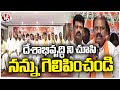 Premender Reddy Requests Every Graduate To Vote BJP First Priority | Graduate By Elections | V6 News