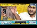 LIVE🔴-జగన్ ఓడిపోతాడు.. పీకే ప్రత్యక్ష ప్రసారం.! | Prashant Kishor About 2024 Election | Prime 9  - 00:00 min - News - Video