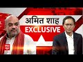Amit Shah Interview: आरक्षण, शरिया, ED, Kejriwal, Rahul..हर मुद्दे पर अमित शाह का बेबाक जवाब| Dibang  - 55:49 min - News - Video