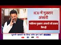 Mukhtar Ansari News: Jail में बंद मुख्तार अंसारी की बिगड़ी तबीयत, गंभीर हालत में ICU में भर्ती  - 03:14 min - News - Video