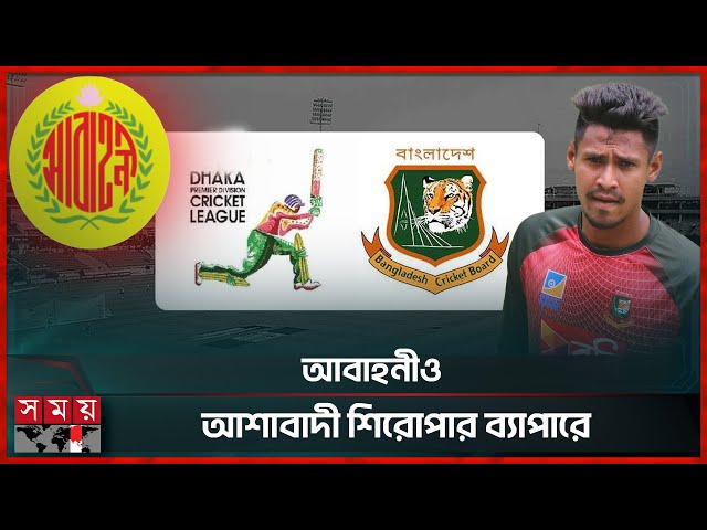 মোস্তাফিজকে দলে ভিড়িয়ে মোহামেডানের হুঙ্কার | DPL Super League | Mustafizur Rahman | Somoy Sports