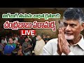 LIVE: Chandrababu meets farmers affected by Cyclone Michaung