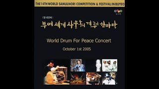 Comin & Goin - World Drum For Peace Concert in Buyeo (Republic of Korea), 1st Oct. 2005