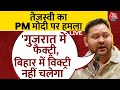Tejashwi Yadav On PM Modi: तेजस्वी यादव का PM मोदी पर ​पलटवार | Bihar Elections 2025 | RJD | BJP