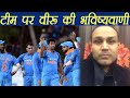 Sehwag's prediction on Indian cricketers performance in SA