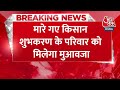 Breaking News: किसान आंदोलन में मारे गए किसान को Punjab सरकार देगी मुआवजा | Aaj Tak News  - 00:26 min - News - Video