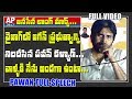 Vizag Long March: Pawan Kalyan's  Full Aggressive Speech