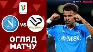 Наполі – Палермо. Кубок Італії, другий раунд / Огляд матчу